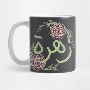 floral arabic names Mug